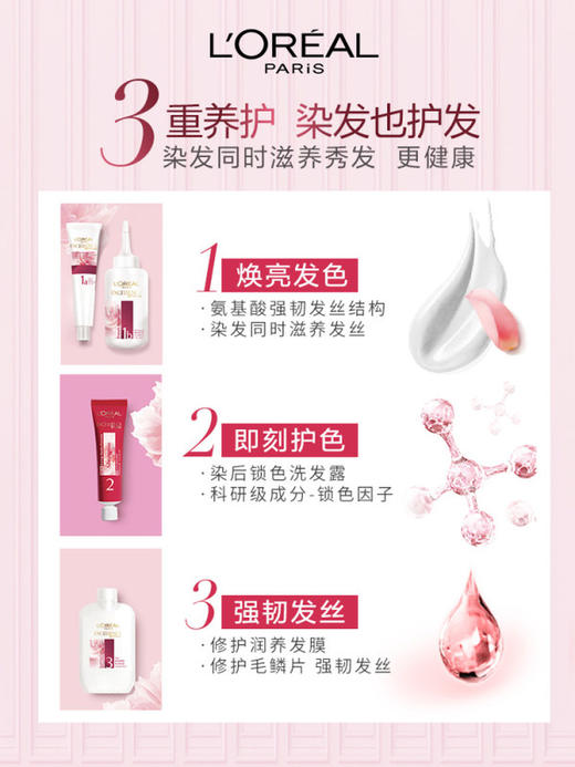【欧莱雅】卓韵霜植物氨基酸染发剂 商品图3