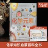 DK儿童图解百科全书:化学元素 科普百科 7-10岁 HL中国化学会“IYPT 2019”推荐图书，赠送80*60cm巨型全彩周期表挂图！ 商品缩略图1