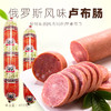 俄罗斯风味卢布肠380g（8A) 商品缩略图11