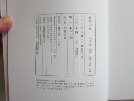 《篆刻》总十册 商品图12