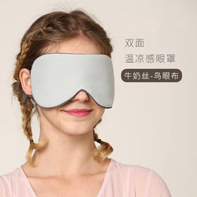 【随时随地呵护双眼！石墨烯眼罩】助力睡眠，缓解疲劳，舒适透气，凉温两用遮光旅行睡眠眼罩