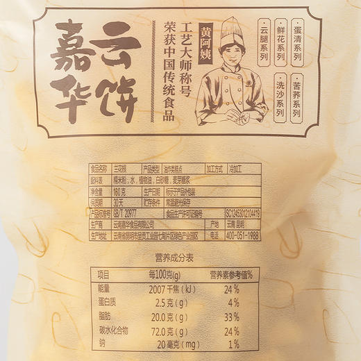 【嘉华鲜花饼】云南特产零食传统滇式糕点 精制兰花根 160g 袋装 商品图2
