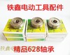 【货号00215】精品628轴承角磨机轴承电动工具轴承110切割机轴承 商品缩略图1