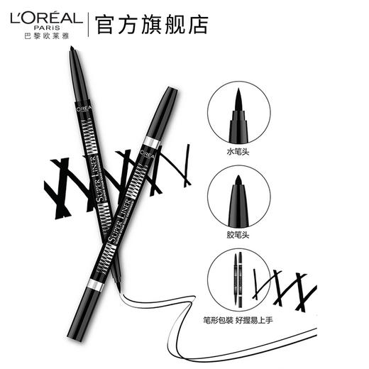 欧莱雅巨星双头大师眼线笔（0.1+0.55）g 商品图1