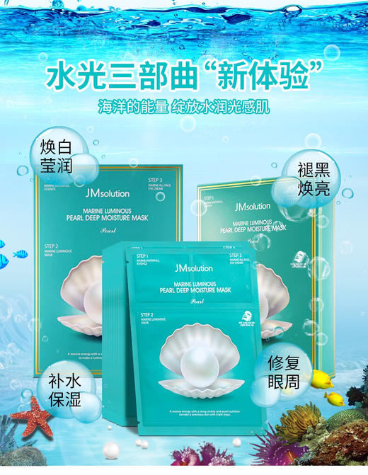 【海关保税直发】JM急救补水面膜-蓝色深水炸弹-蜂蜜面膜-会员5折 商品图4