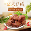 【山东美食】保德龍保店五香驴肉150g 老汤炖制 肉香鲜嫩 商品缩略图2