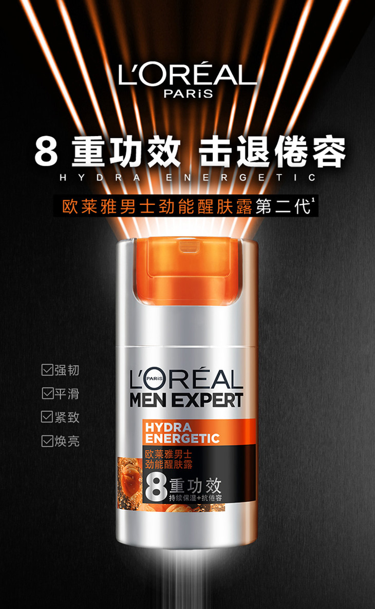 1歐萊雅男士勁能極護潤膚霜50ml