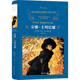安娜 卡列尼娜 草婴译本