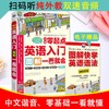 零起点英语入门 中文汉字谐音 英语入门图解一看就会 商品缩略图0