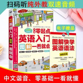 零起点英语入门 中文汉字谐音 英语入门图解一看就会