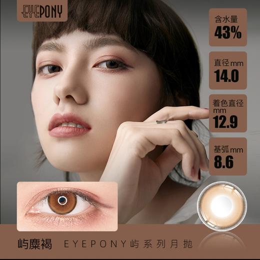 【月抛】韩国eyepony月抛 彩色隐形眼镜 直径14.0 一片装 一副拍2 商品图1