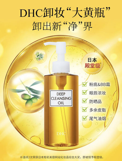 【海关保税直发】DHC橄榄卸妆油200ml-深层清洁毛孔改善角质-会员5折 商品图0