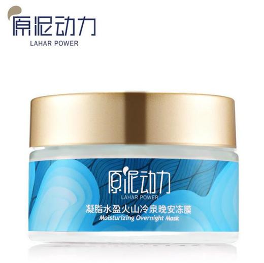 【面膜】*原泥动力保湿滋润免洗睡眠修护面膜凝脂补水保湿晚安冻膜 商品图2