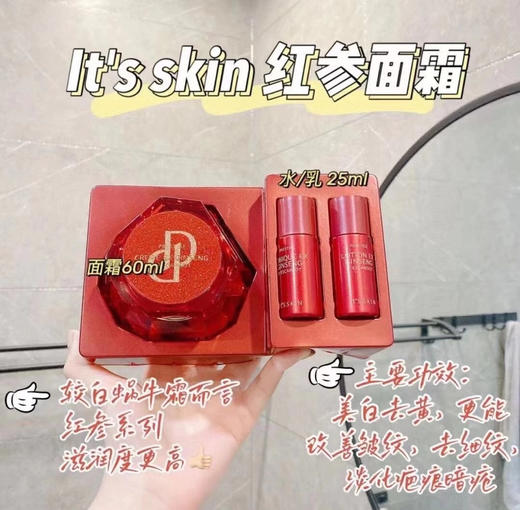 【红蜗牛深层滋润 提拉紧致】its skin 伊思红参蜗牛面霜 改善肤质 抗皱淡斑 60ml 商品图0