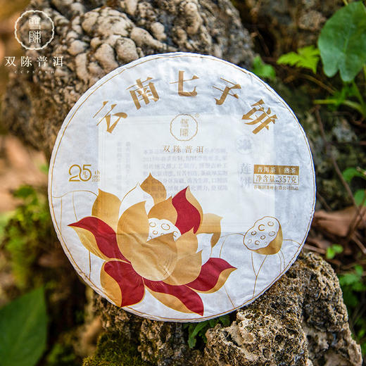 双陈 2020年莲饼普洱茶 熟茶1片(357克/片) 商品图2