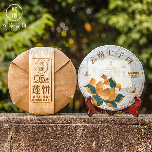 双陈 2020年莲饼普洱茶 生茶1片(357克/片) 商品图2