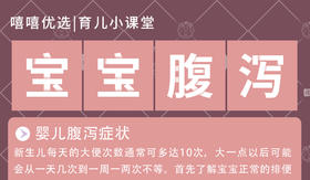 宝宝腹泻 