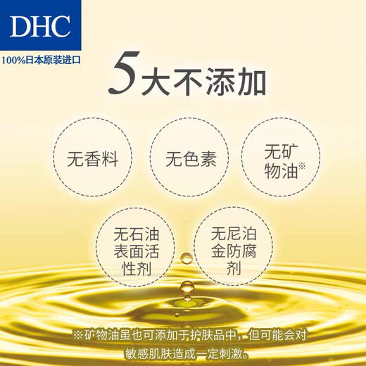 【海关保税直发】DHC橄榄卸妆油200ml-深层清洁毛孔改善角质-会员5折 商品图3