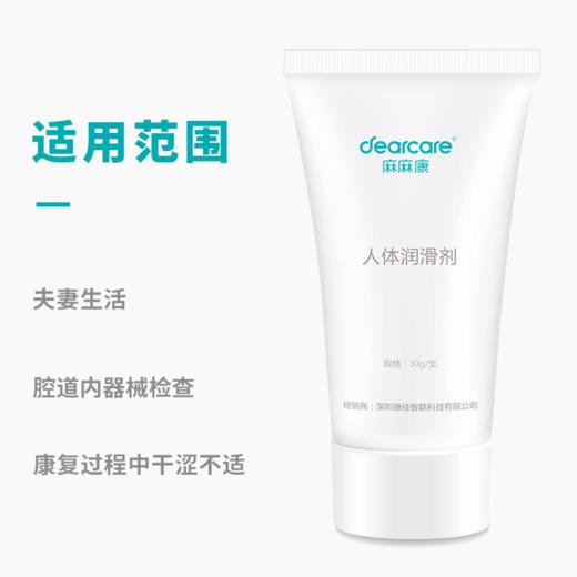 DJ麻麻康医用水溶性人体润滑剂30g/支 商品图2