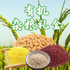 草原有机杂粮礼盒4550g 商品缩略图0