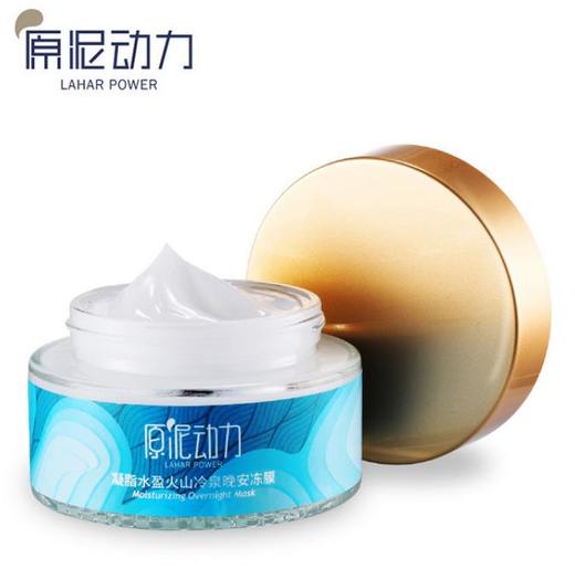 【面膜】*原泥动力保湿滋润免洗睡眠修护面膜凝脂补水保湿晚安冻膜 商品图1