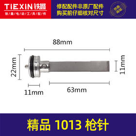 【货号07736】中杰1013钉枪枪针 气动钉枪码钉木工钉枪