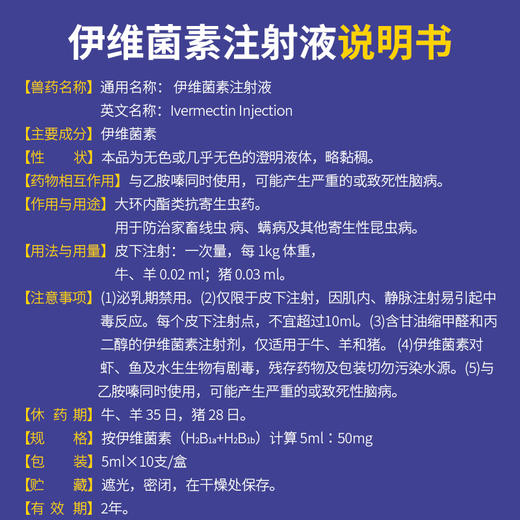 【买5送1】华畜兽药 伊维菌素注射液10支 含量高用量省 体内外驱虫