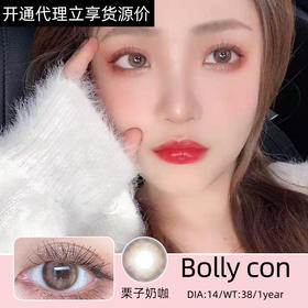 🔗今日推荐 con：Bollycon栗子奶咖 