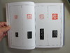 《篆刻》总十册 商品缩略图10