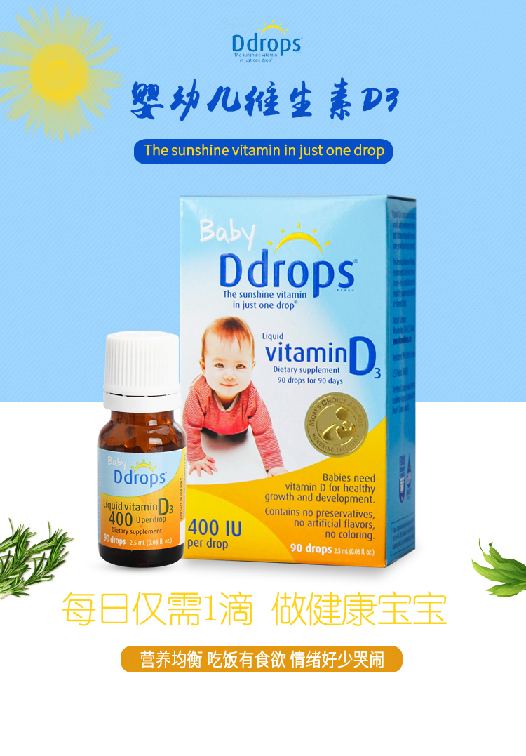 【未税】【多规格】【每日一滴强健身体】加拿大Ddrops维生素滴剂 90滴(美版)