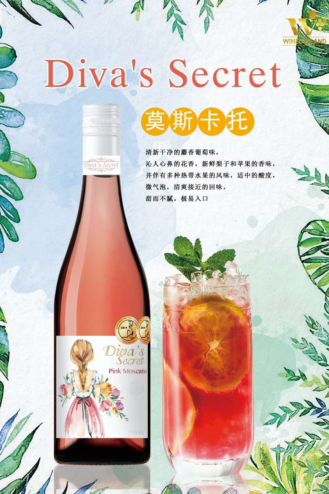狄娃的秘密莫斯卡托甜桃红葡萄酒