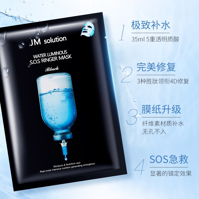 【海关保税直发】JM急救补水面膜-蓝色深水炸弹-蜂蜜面膜-会员5折
