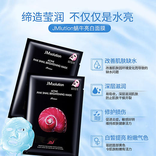 【海关保税直发】JM水母面膜-蜗牛面膜-燕窝面膜-鱼子酱面膜-会员5折 商品图2