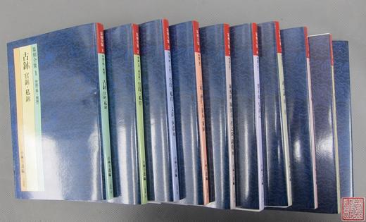 《篆刻》总十册 商品图1