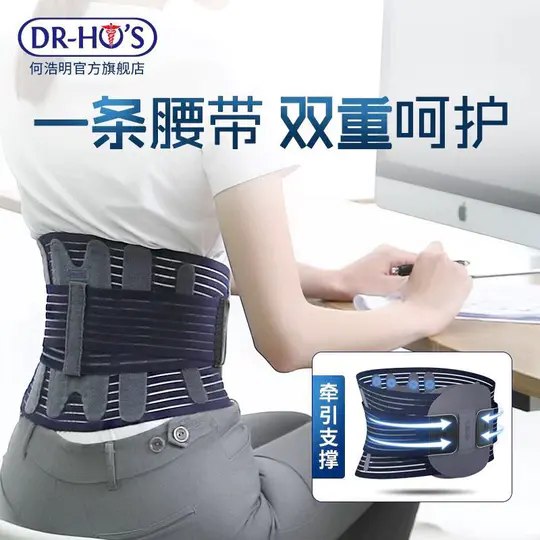 何浩明护腰带腰