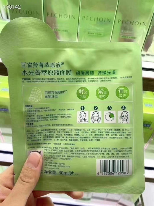 百雀羚水光面膜30片 商品图5
