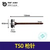 【货号02138】中杰T50直钉枪枪针 气动钉枪配件钢钉枪 商品缩略图0