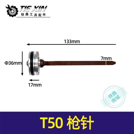 【货号02138】中杰T50直钉枪枪针 气动钉枪配件钢钉枪 商品图0