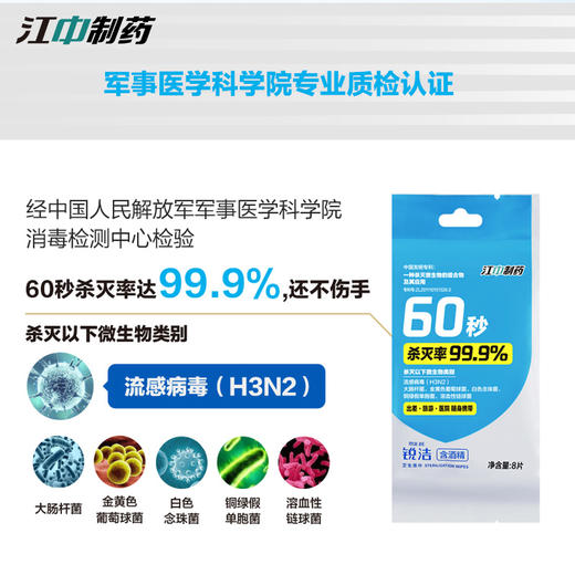 KJ 江中锐洁酒精消毒湿巾纸8片/包独立装小包便携抑菌单独包装儿童学生随身装 效期至2023.3月 商品图1