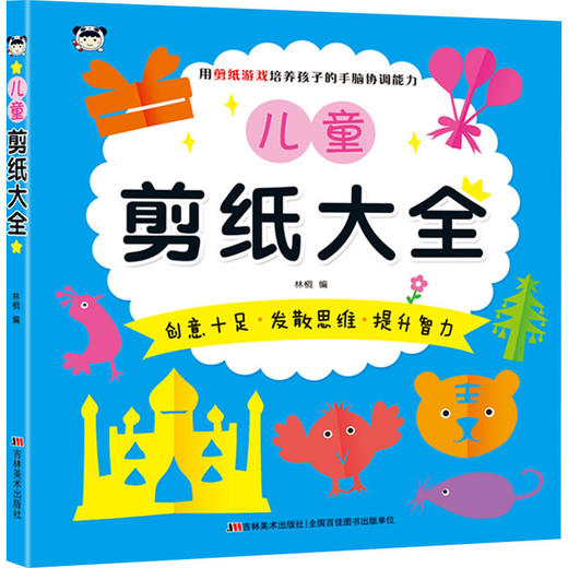 儿童剪纸大全  商品图0