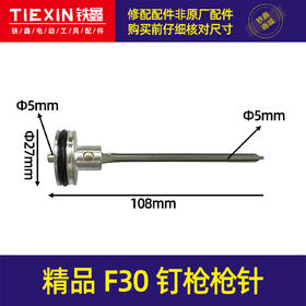 【货号04780】 中杰气动F30枪针气动钉枪配件直钉枪中杰枪针