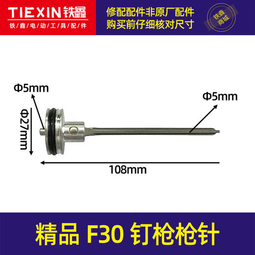 【货号04780】 中杰气动F30枪针气动钉枪配件直钉枪中杰枪针 商品图0