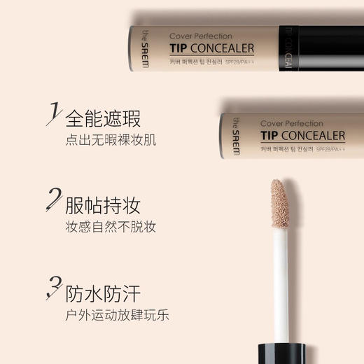 得鲜遮瑕液  人人称赞神遮瑕 商品图1