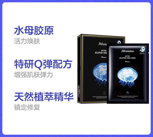 【海关保税直发】JM水母面膜-蜗牛面膜-燕窝面膜-鱼子酱面膜-会员5折 商品图1