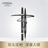 欧莱雅巨星双头大师眼线笔（0.1+0.55）g 商品缩略图0