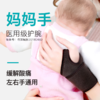 DJ麻麻康医用级护手腕MMK102  手腕酸痛畏寒妈妈手腱鞘炎专用 商品缩略图1