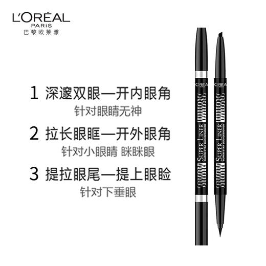 欧莱雅巨星双头大师眼线笔（0.1+0.55）g 商品图4