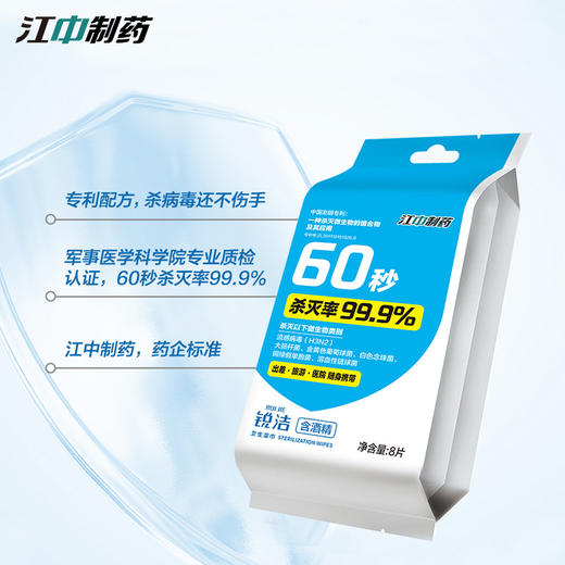 KJ 江中锐洁酒精消毒湿巾纸8片/包独立装小包便携抑菌单独包装儿童学生随身装 效期至2023.3月 商品图0