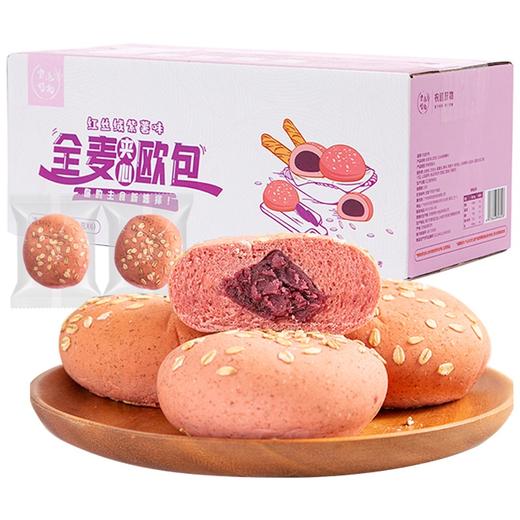 农道好物【全麦夹心欧包】|  紫薯风味 美味代餐 420g/箱 商品图1