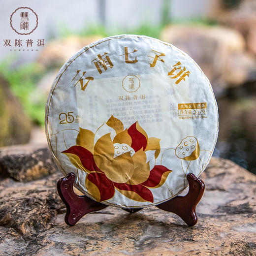双陈 2020年莲饼普洱茶 熟茶1片(357克/片) 商品图1